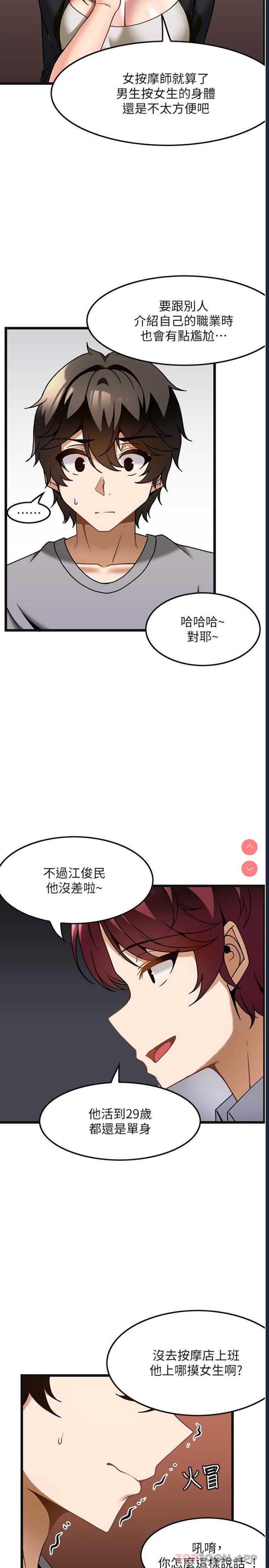 顶级按摩师