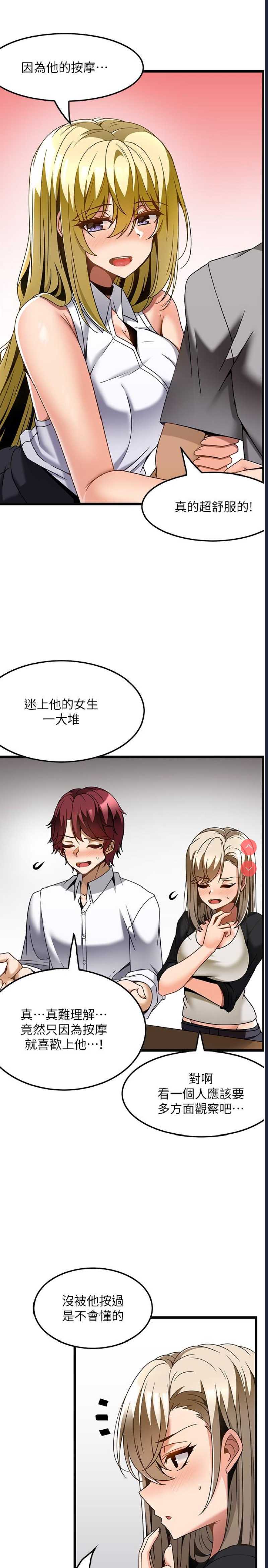 顶级按摩师