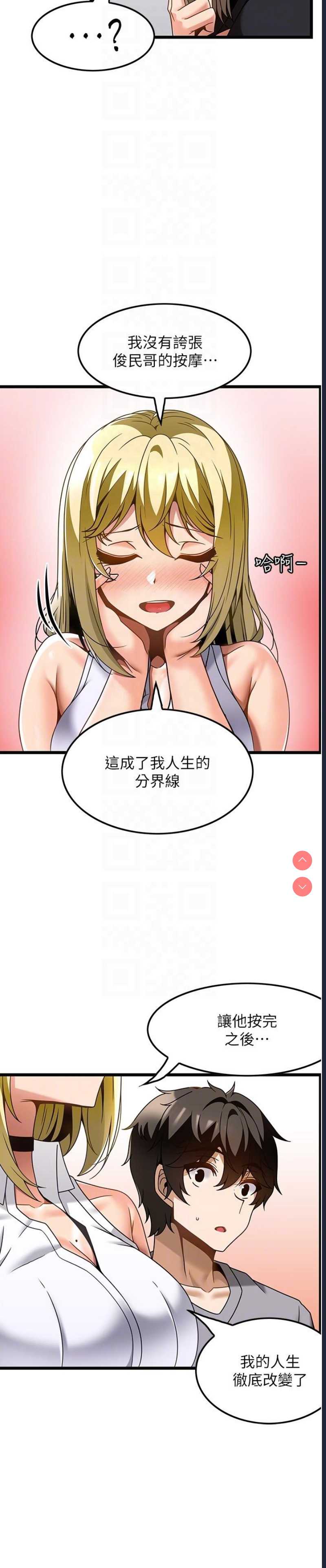 顶级按摩师
