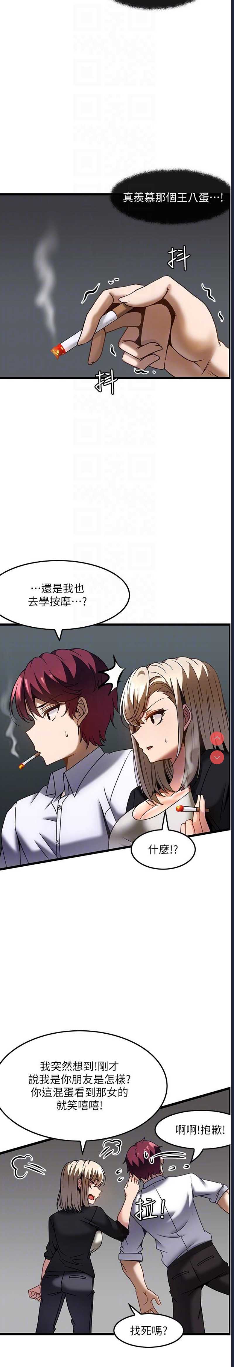 顶级按摩师