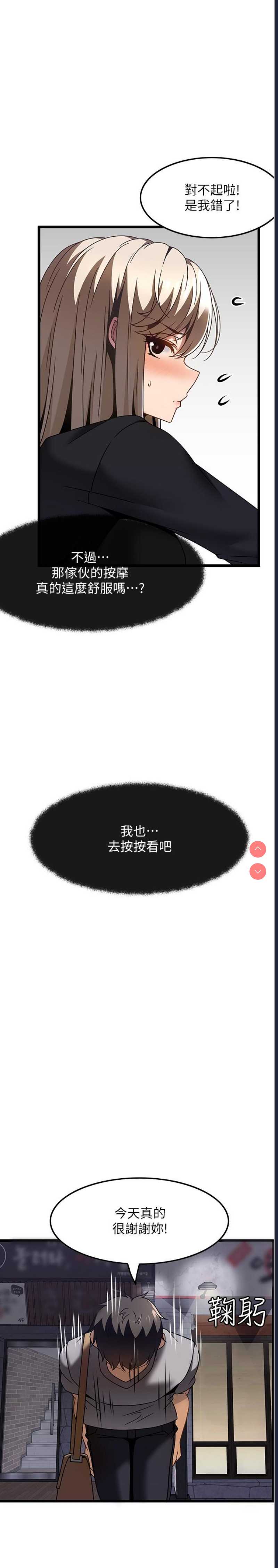 顶级按摩师