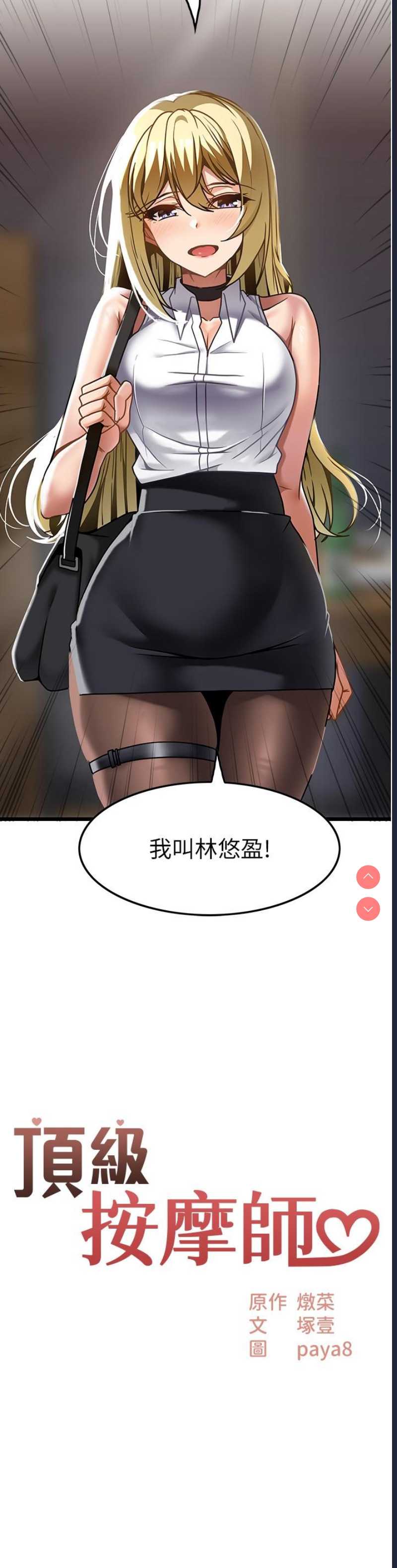 顶级按摩师
