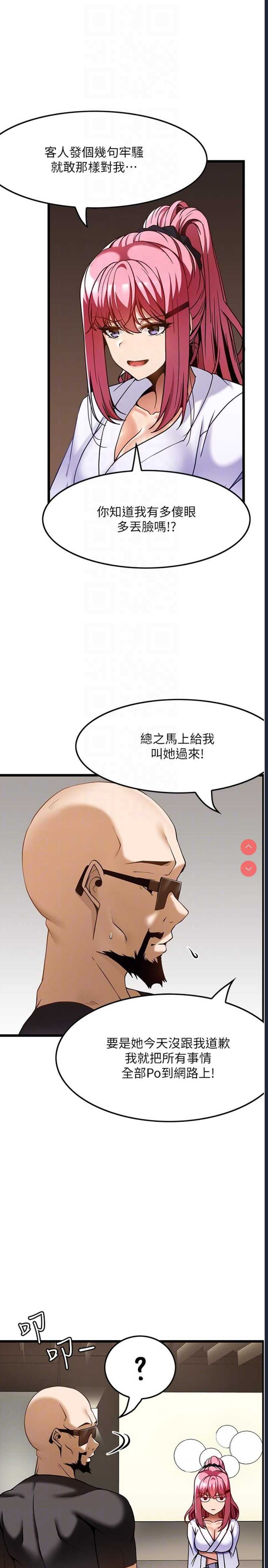顶级按摩师