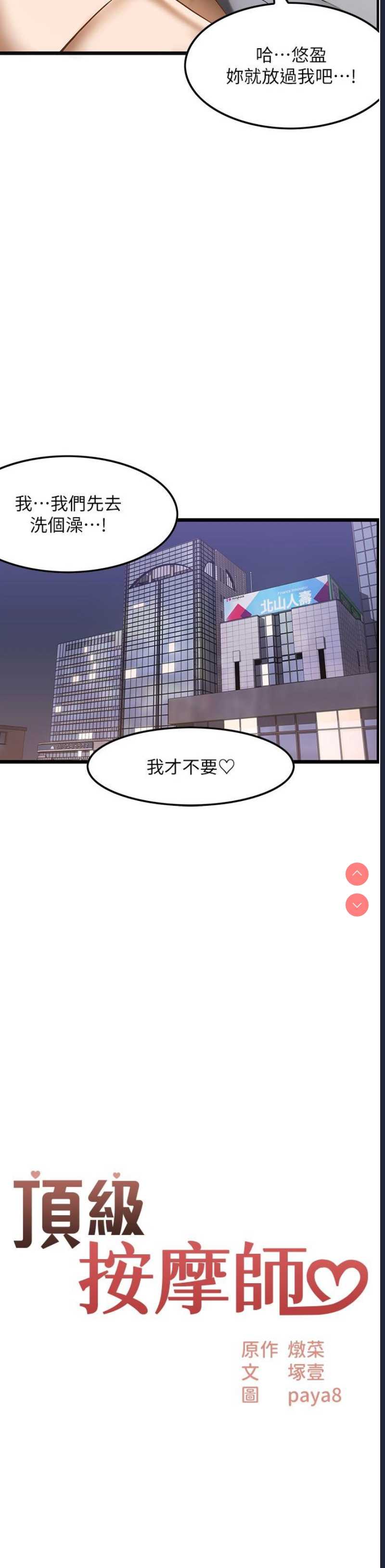 顶级按摩师