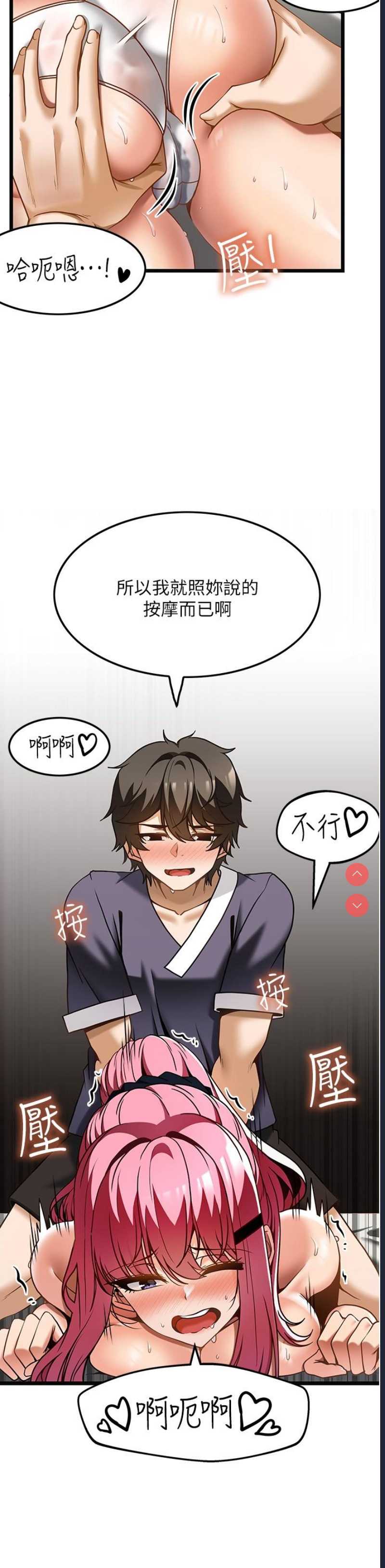 顶级按摩师