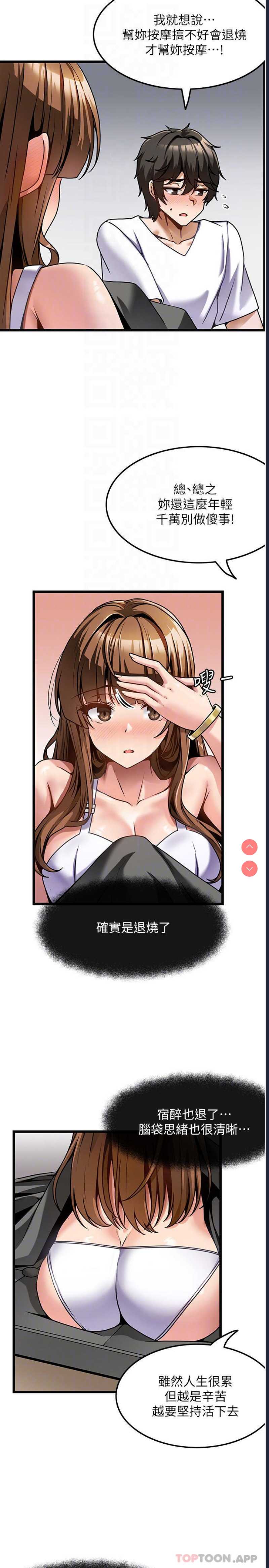 顶级按摩师
