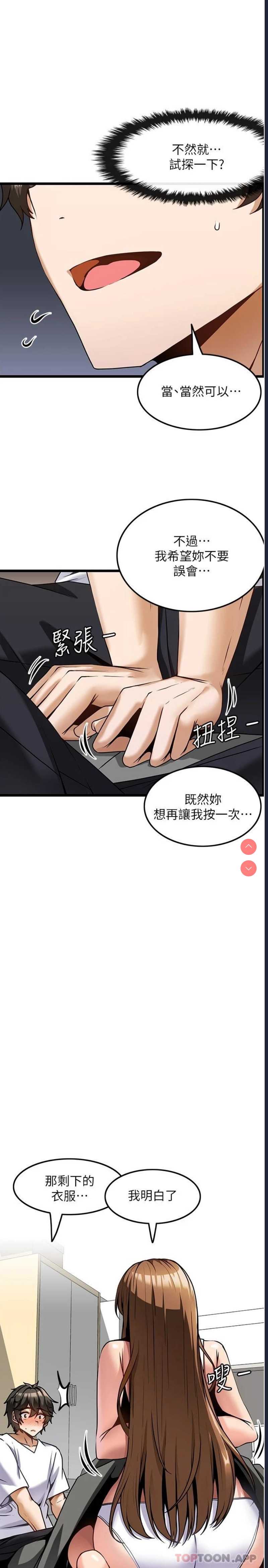 顶级按摩师
