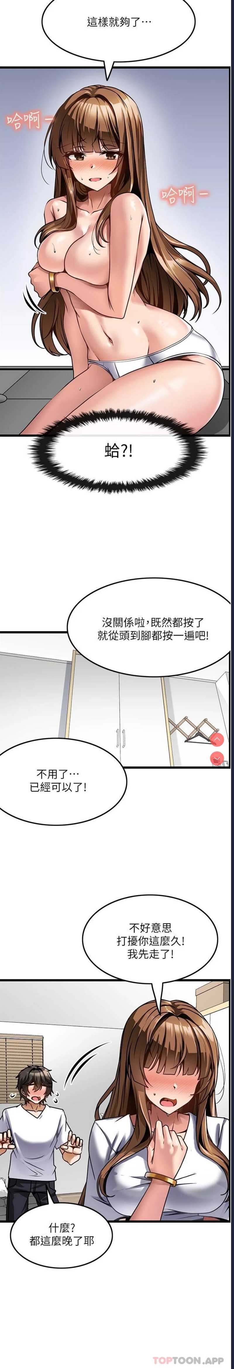 顶级按摩师