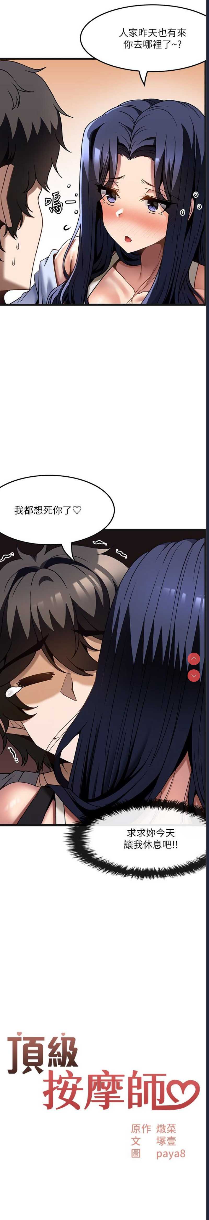 顶级按摩师