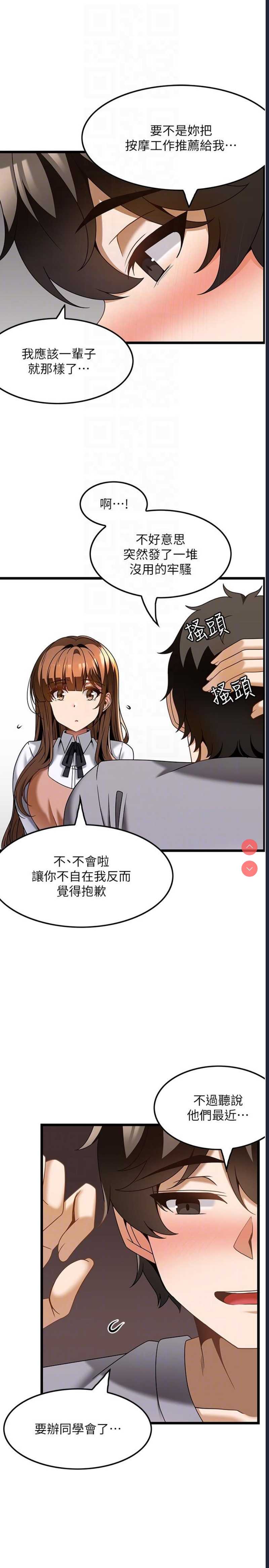 顶级按摩师