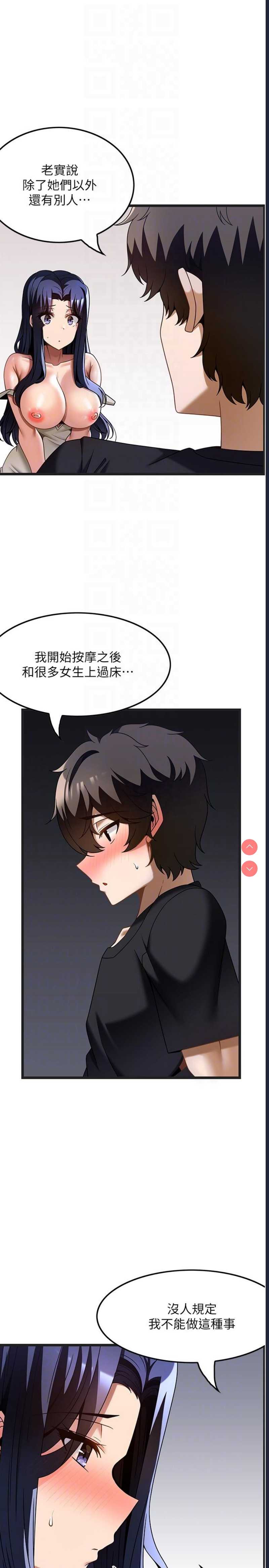 顶级按摩师