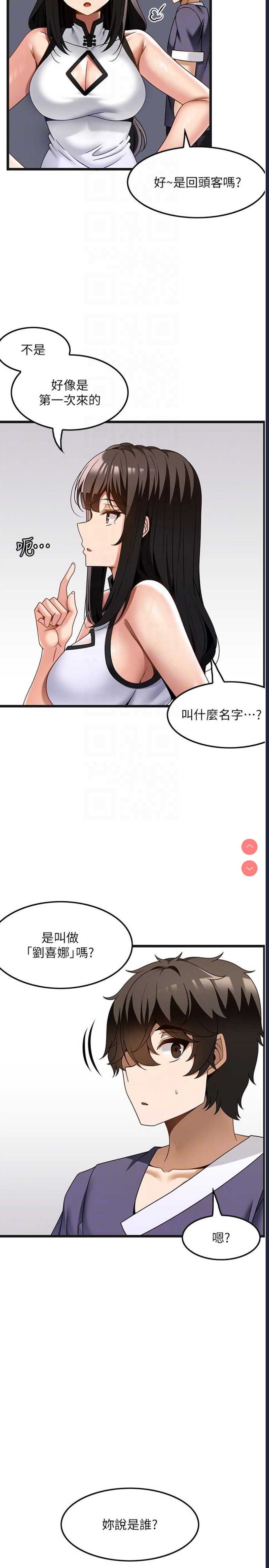 顶级按摩师