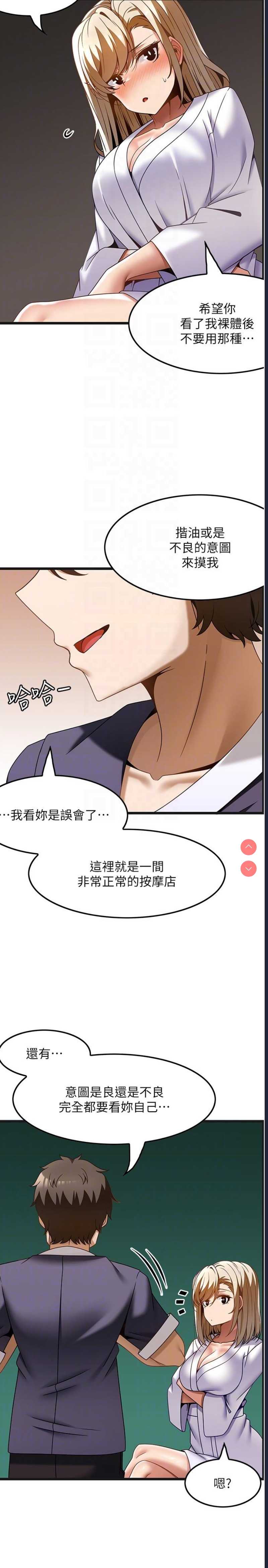 顶级按摩师