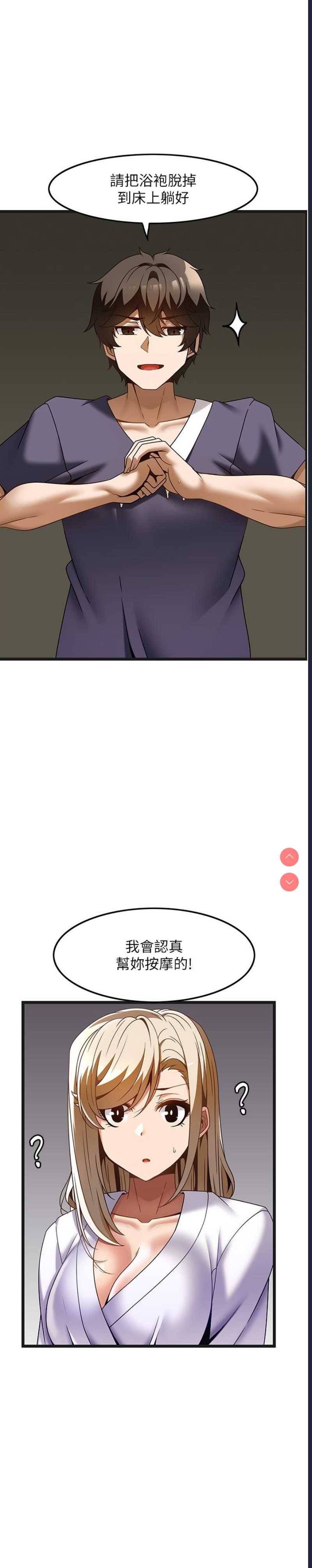 顶级按摩师