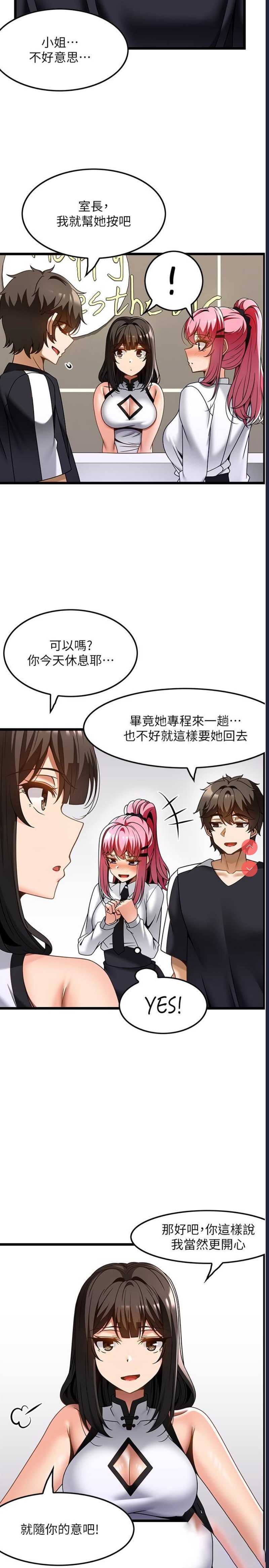顶级按摩师