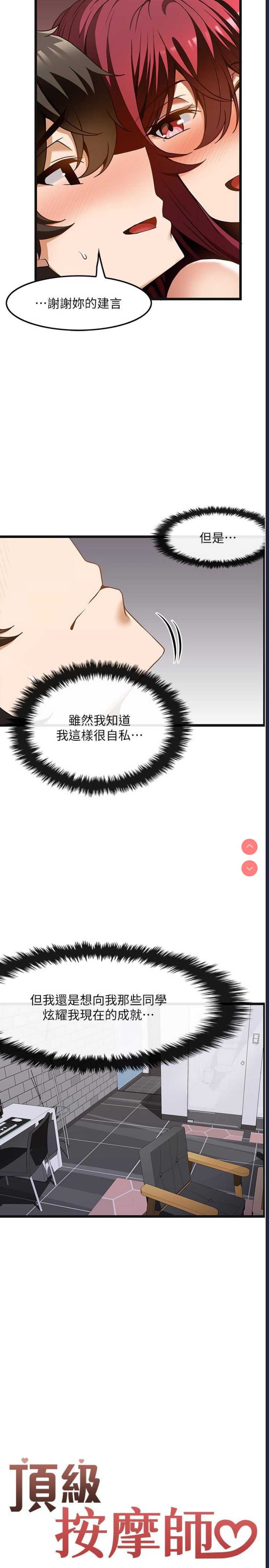 顶级按摩师