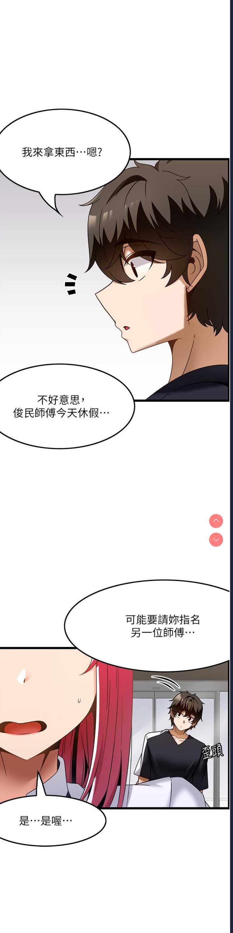 顶级按摩师