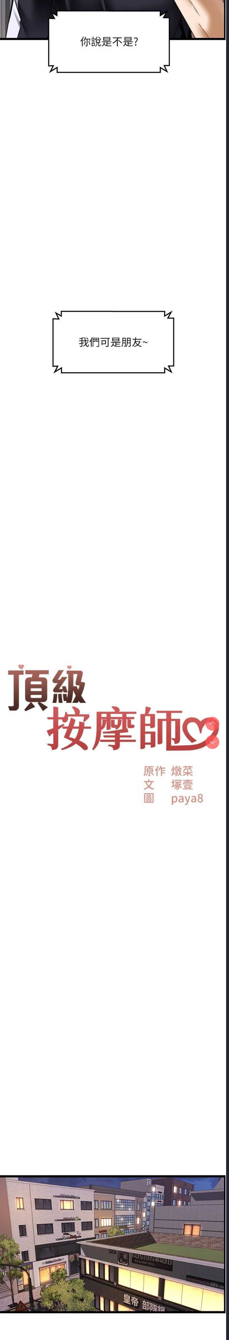 顶级按摩师