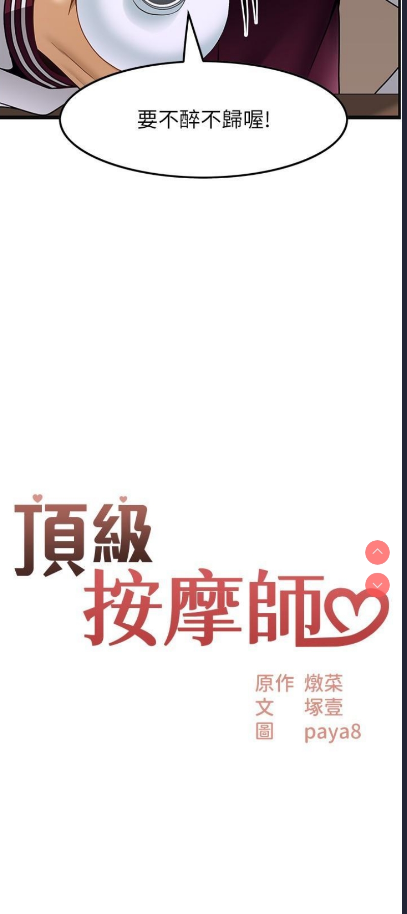 顶级按摩师