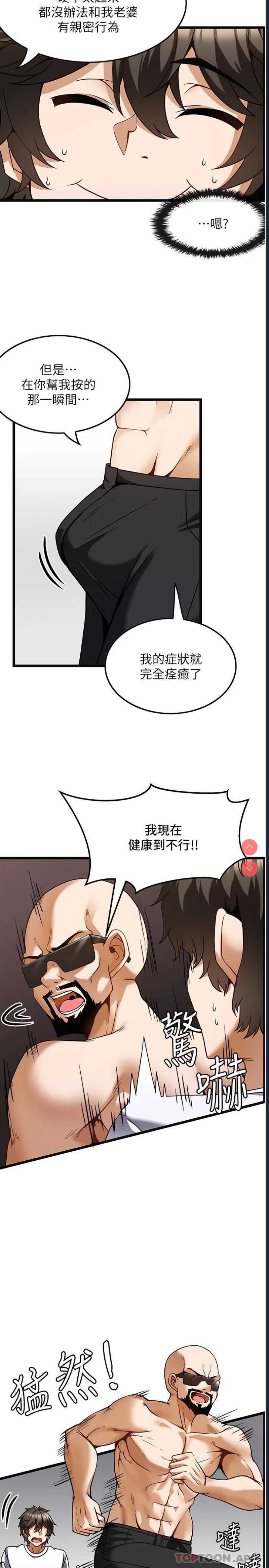 顶级按摩师
