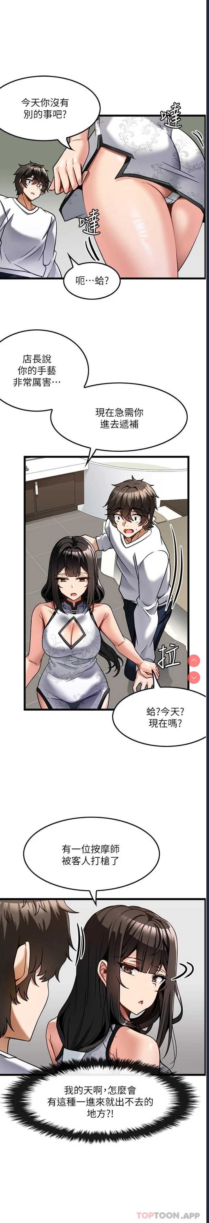 顶级按摩师