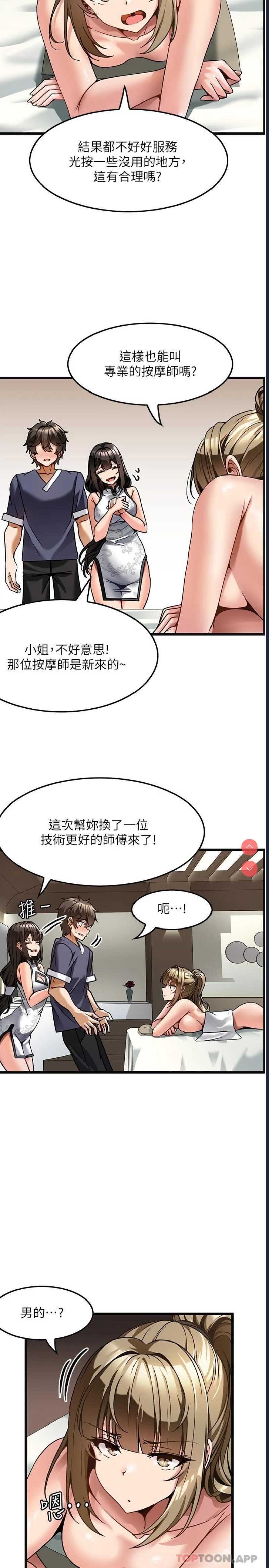 顶级按摩师
