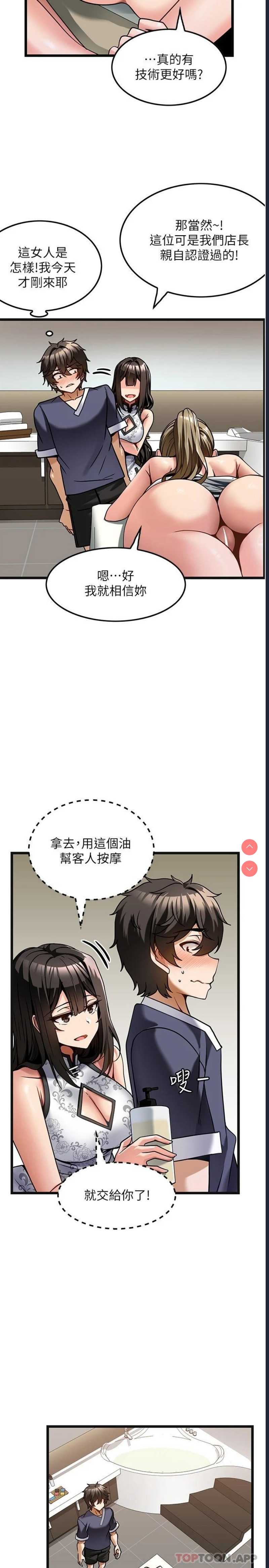 顶级按摩师