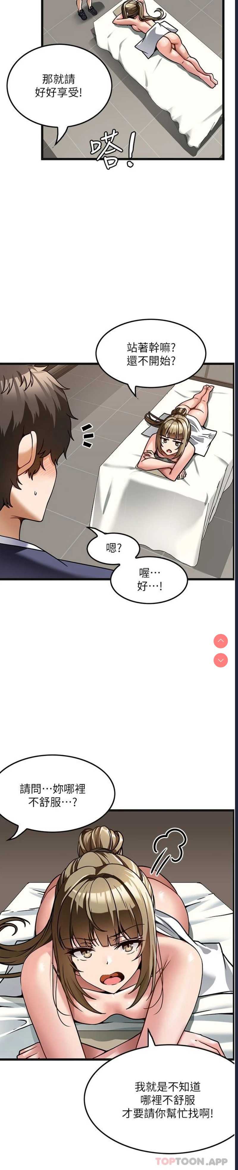 顶级按摩师