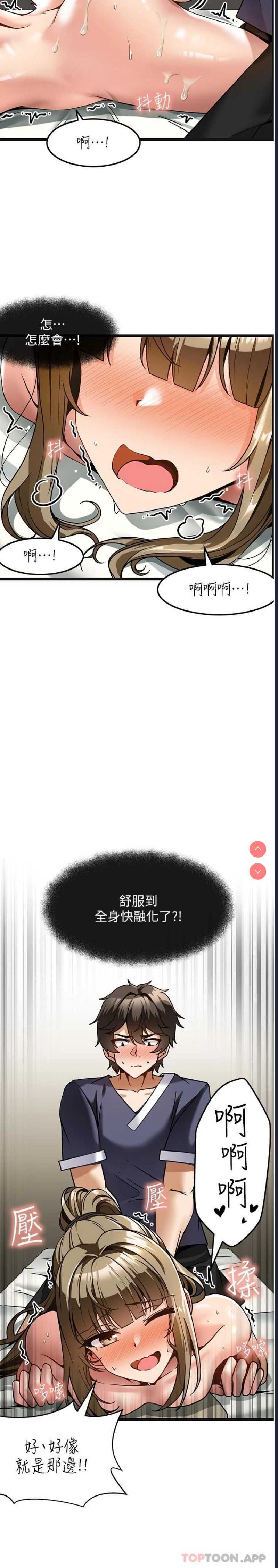 顶级按摩师