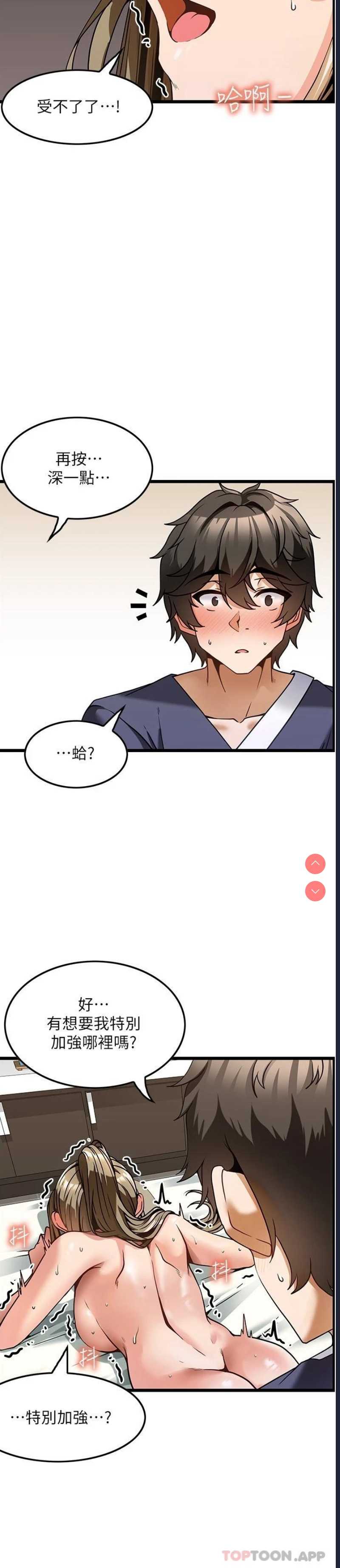 顶级按摩师