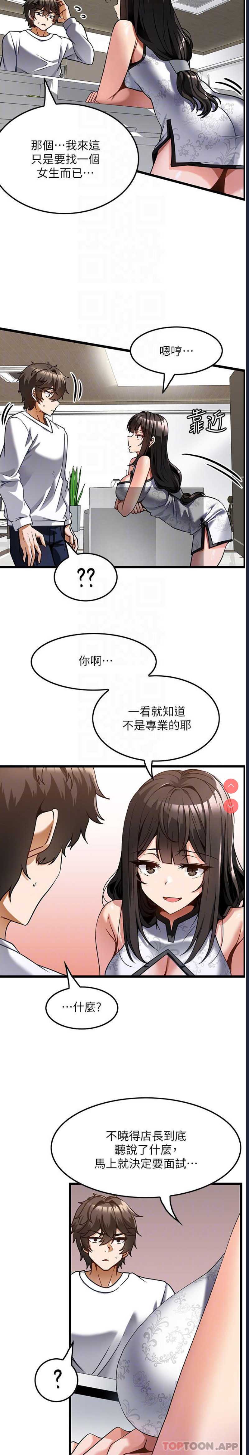 顶级按摩师