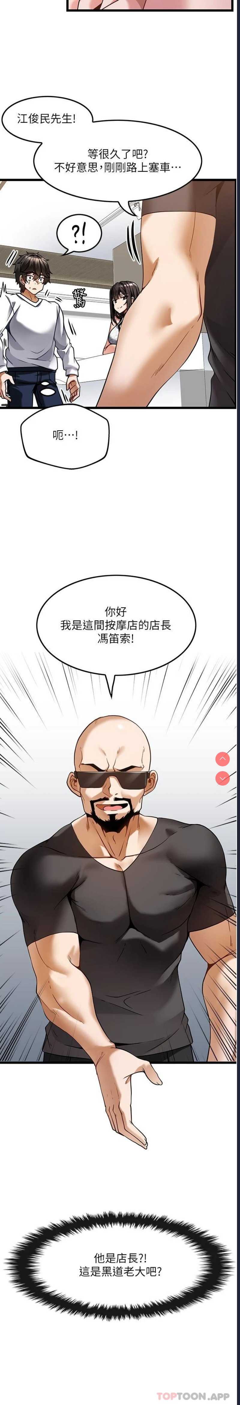 顶级按摩师