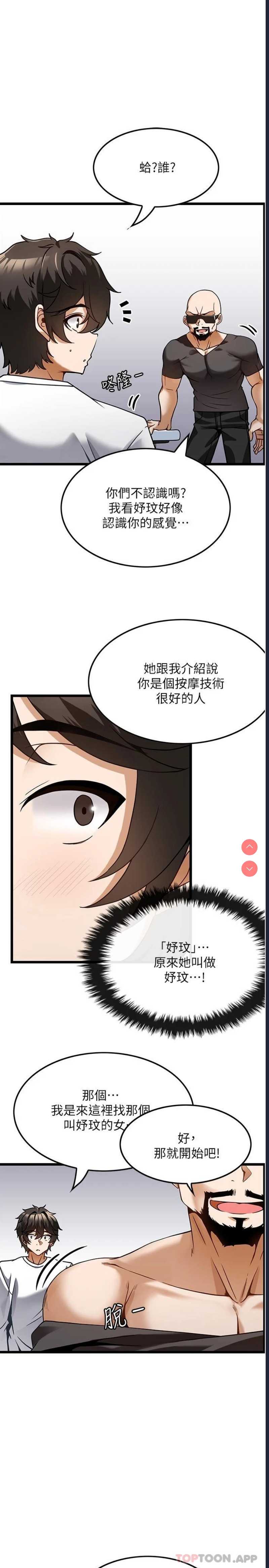 顶级按摩师