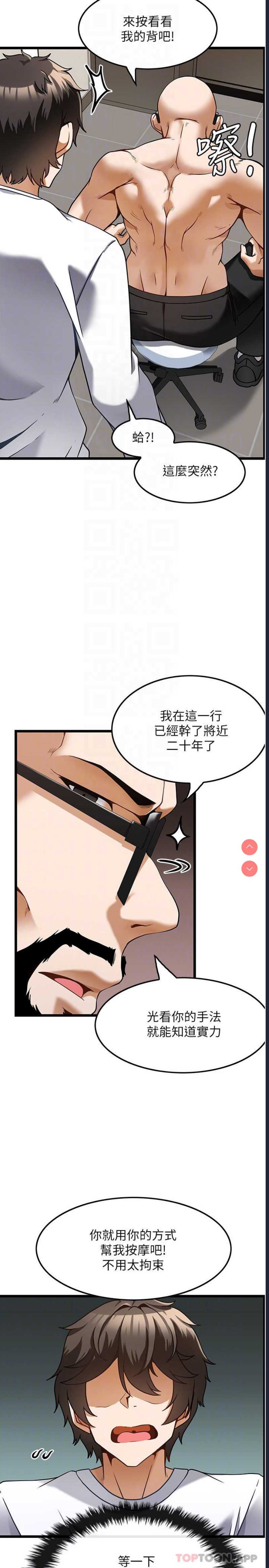 顶级按摩师