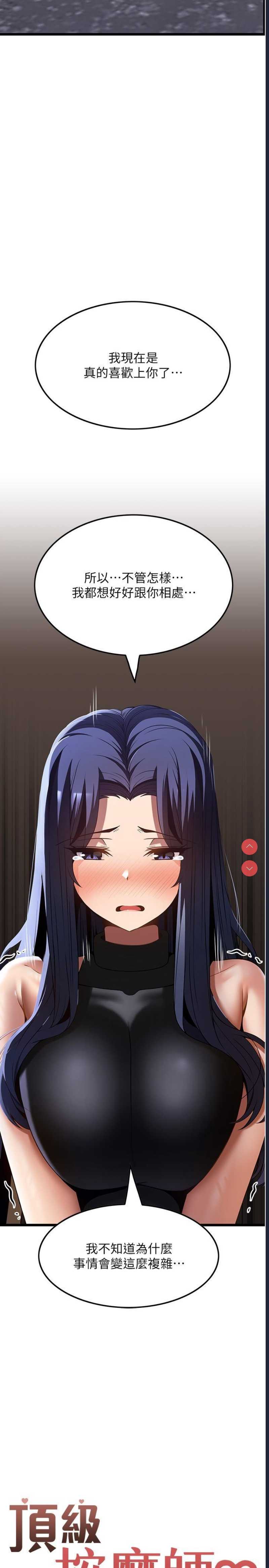 顶级按摩师