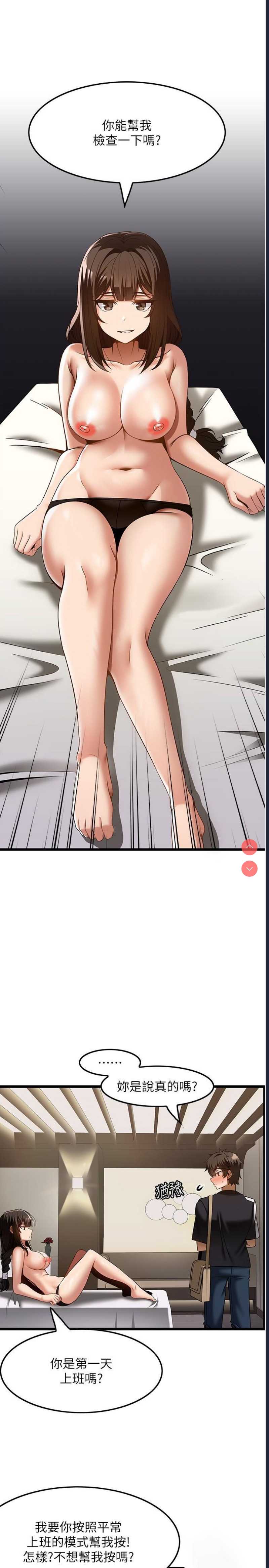 顶级按摩师
