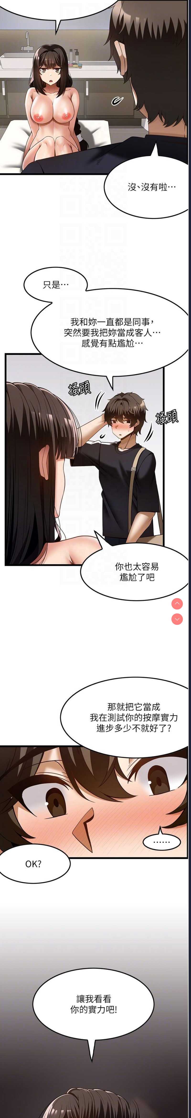 顶级按摩师