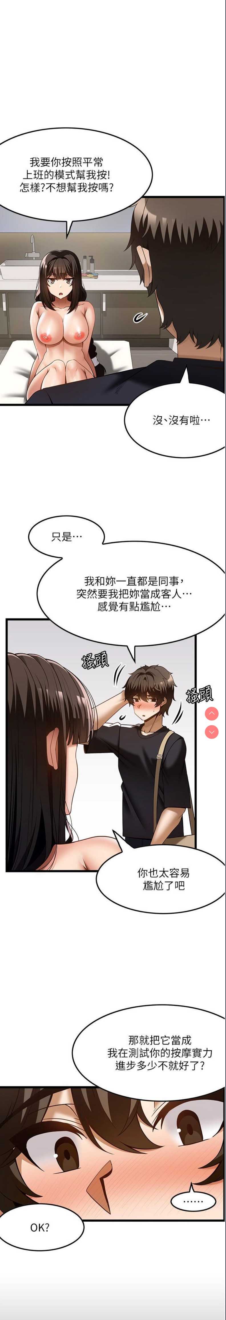 顶级按摩师