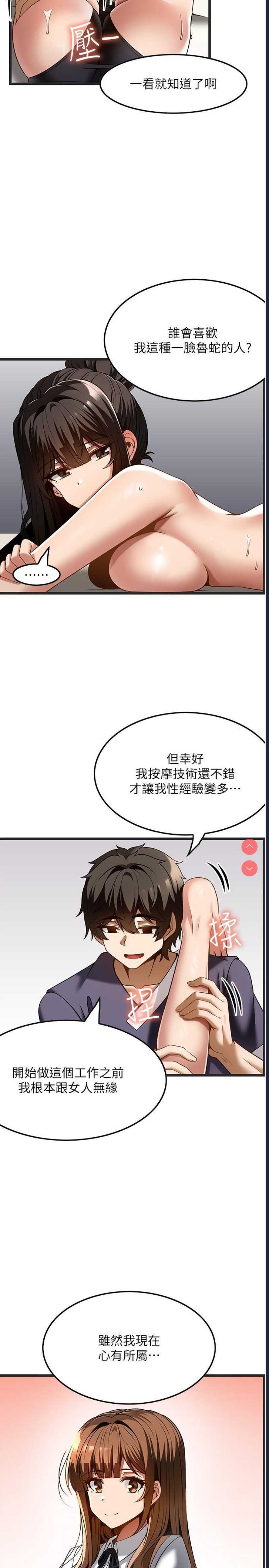 顶级按摩师