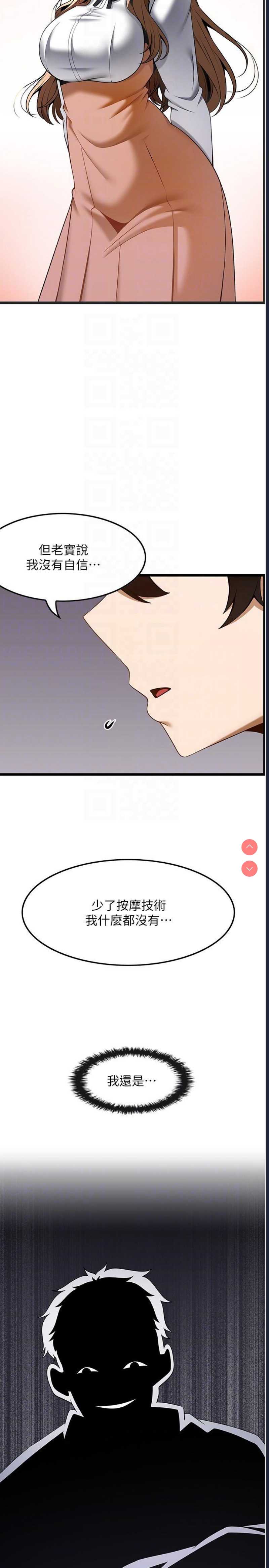 顶级按摩师