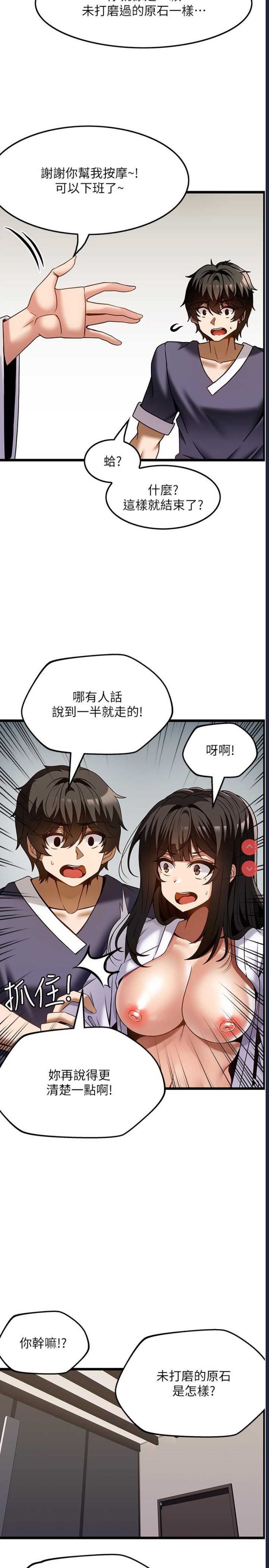 顶级按摩师