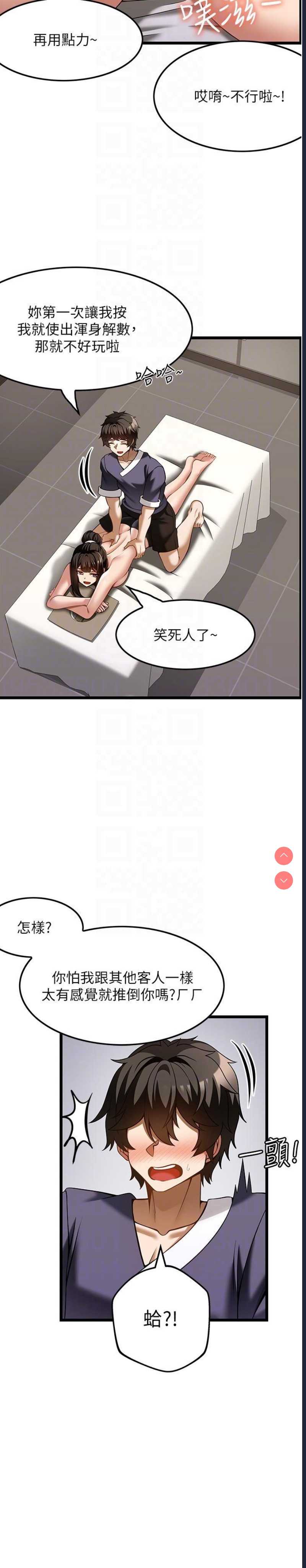顶级按摩师