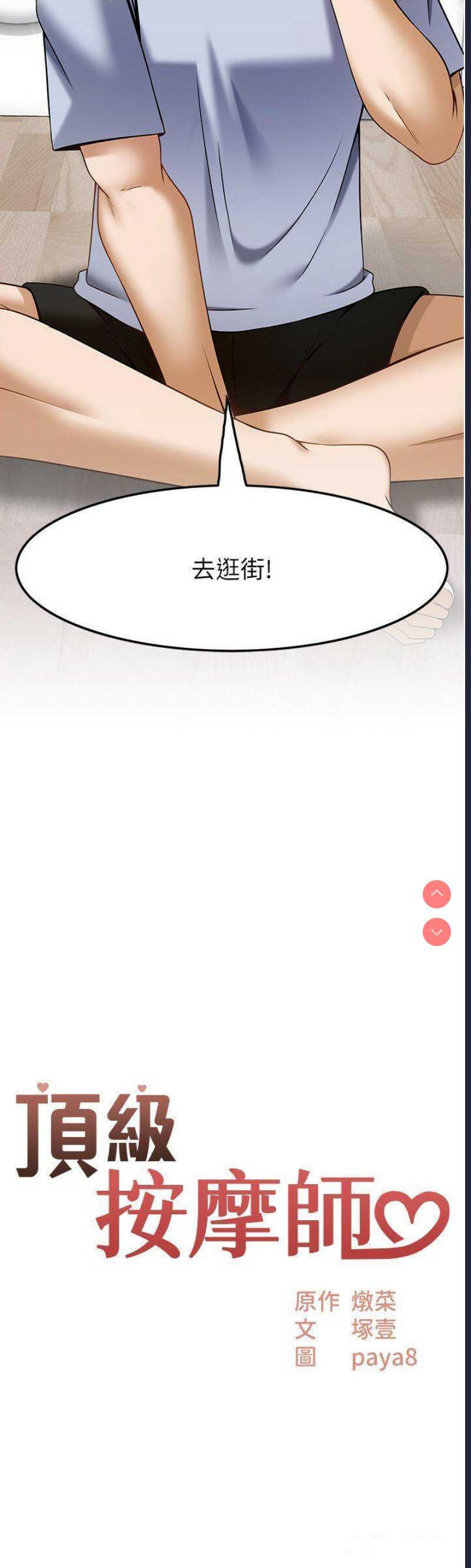 顶级按摩师