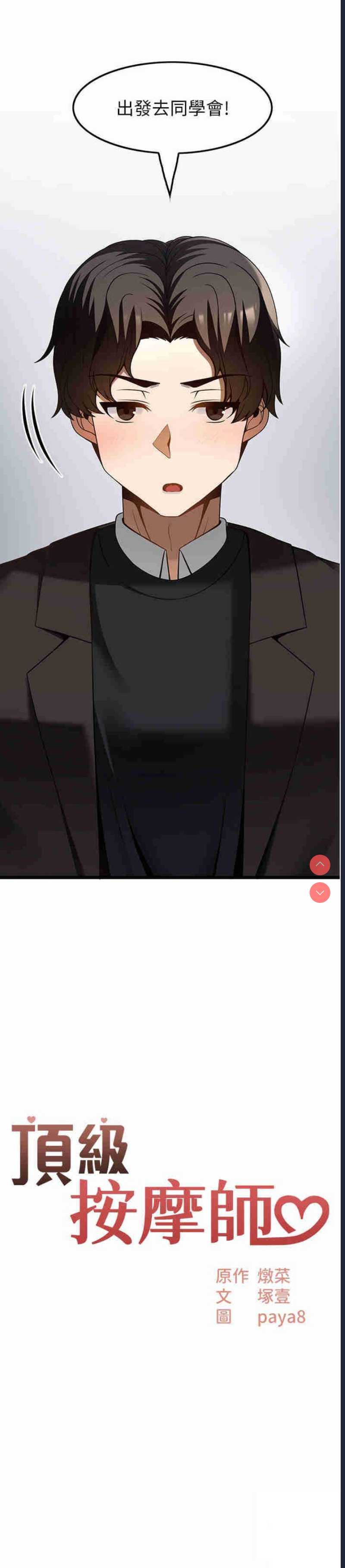 顶级按摩师