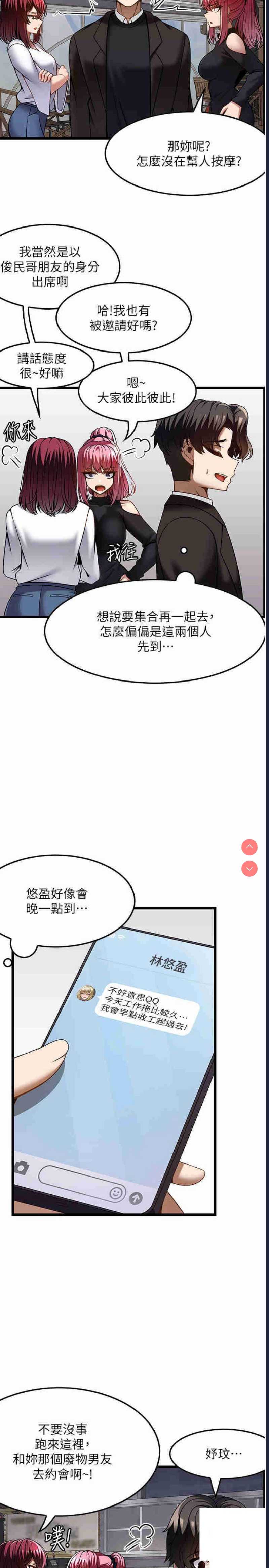 顶级按摩师