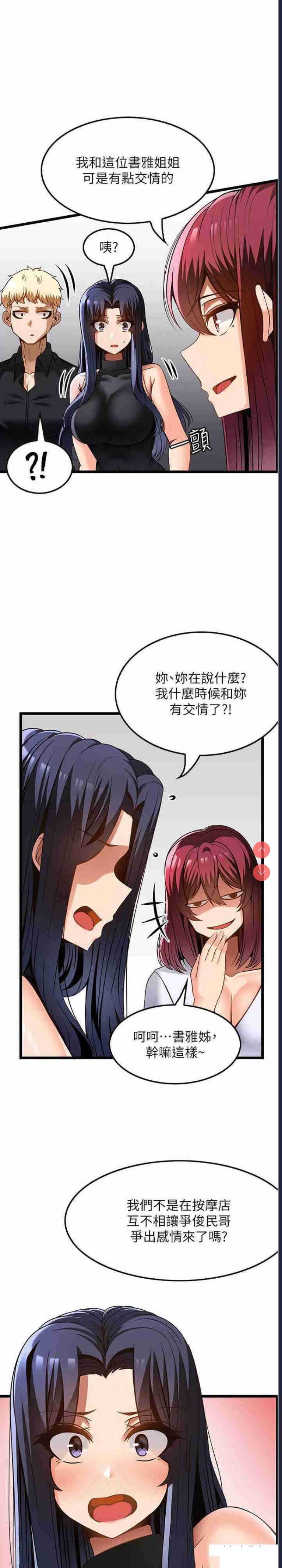 顶级按摩师