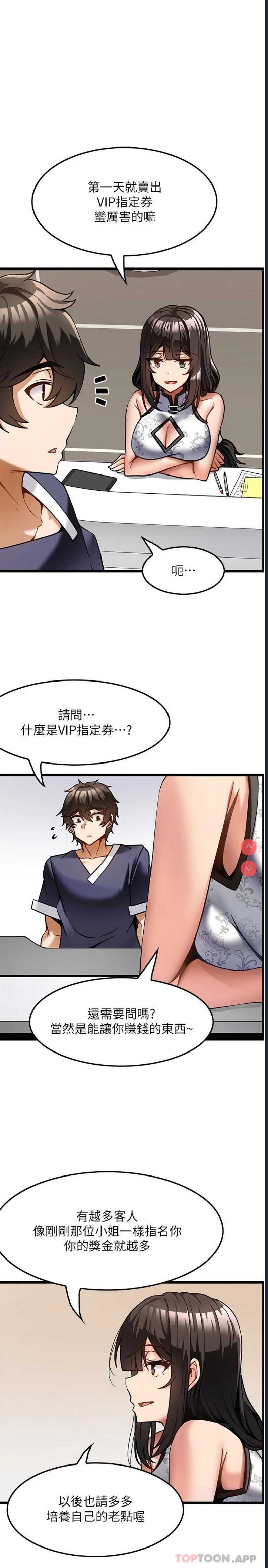 顶级按摩师