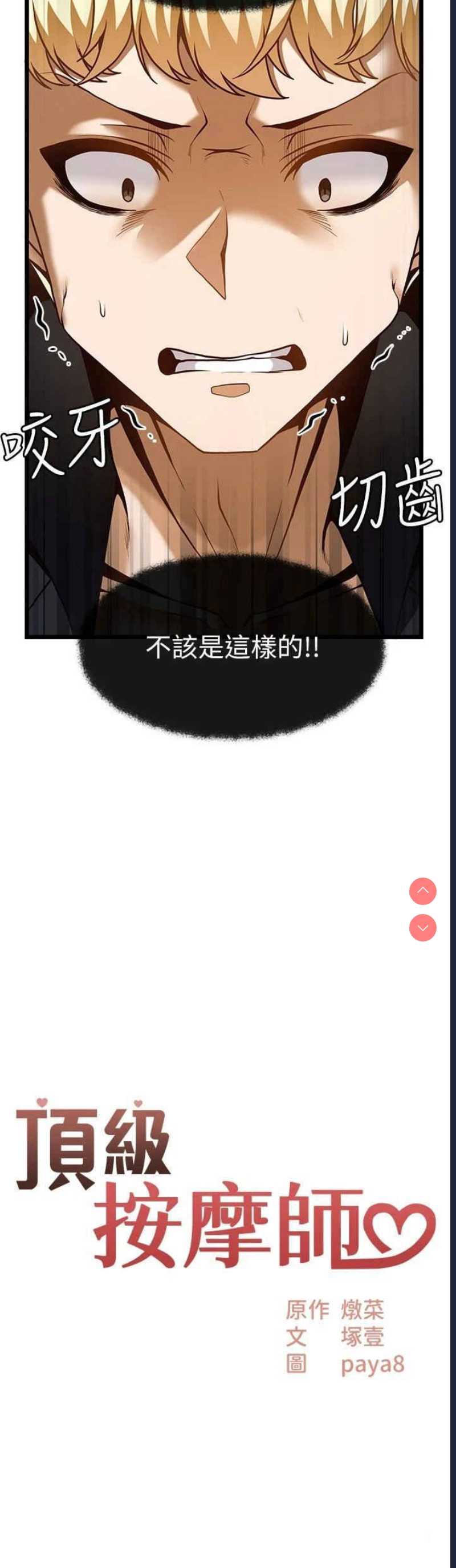 顶级按摩师