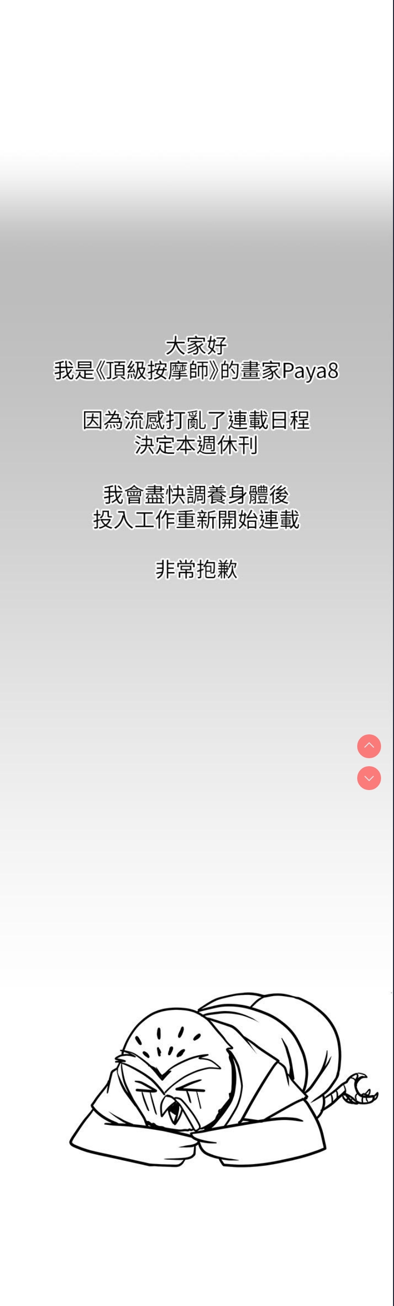 顶级按摩师
