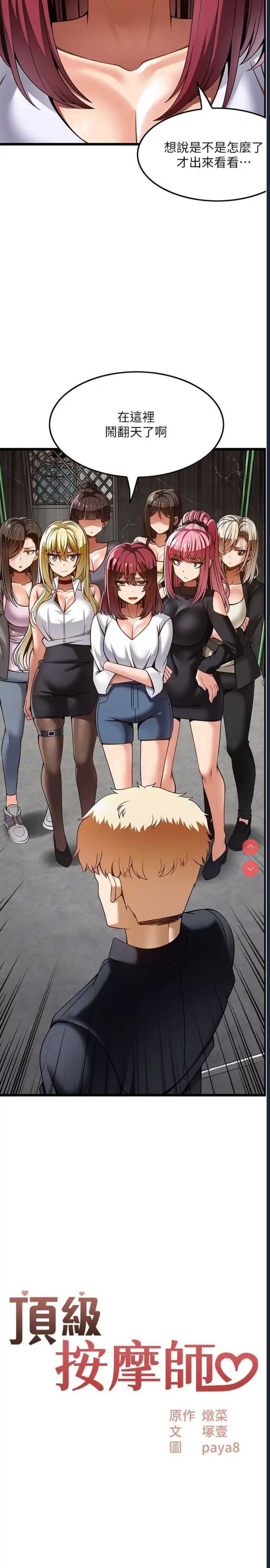 顶级按摩师